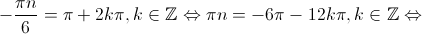  - \frac{{\pi n}}{6} = \pi  + 2k\pi ,k \in \mathbb{Z} \Leftrightarrow \pi n =  - 6\pi  - 12k\pi ,k \in \mathbb{Z} \Leftrightarrow 