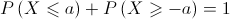 P\left( {X \leqslant a} \right) + P\left( {X \geqslant  - a} \right) = 1