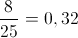 \frac{8}{{25}} = 0,32