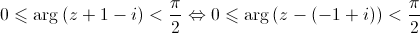 0 \leqslant \arg \left( {z + 1 - i} \right) < \frac{\pi }{2} \Leftrightarrow 0 \leqslant \arg \left( {z - \left( { - 1 + i} \right)} \right) < \frac{\pi }{2}