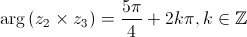 \arg \left( {{z_2} \times {z_3}} \right) = \frac{{5\pi }}{4} + 2k\pi ,k \in \mathbb{Z}